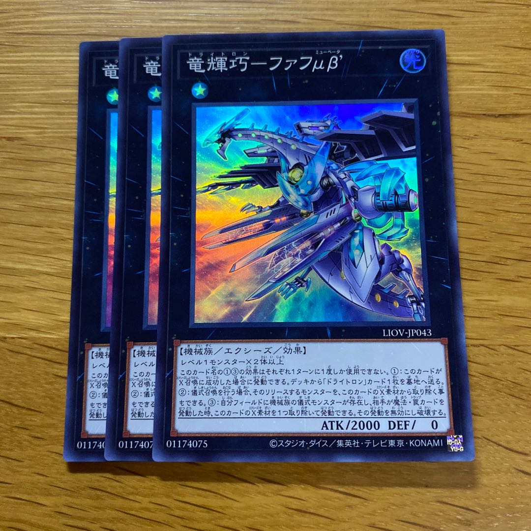 Ryu Shine Takumi - Fafu μβ' Super Rare JP043