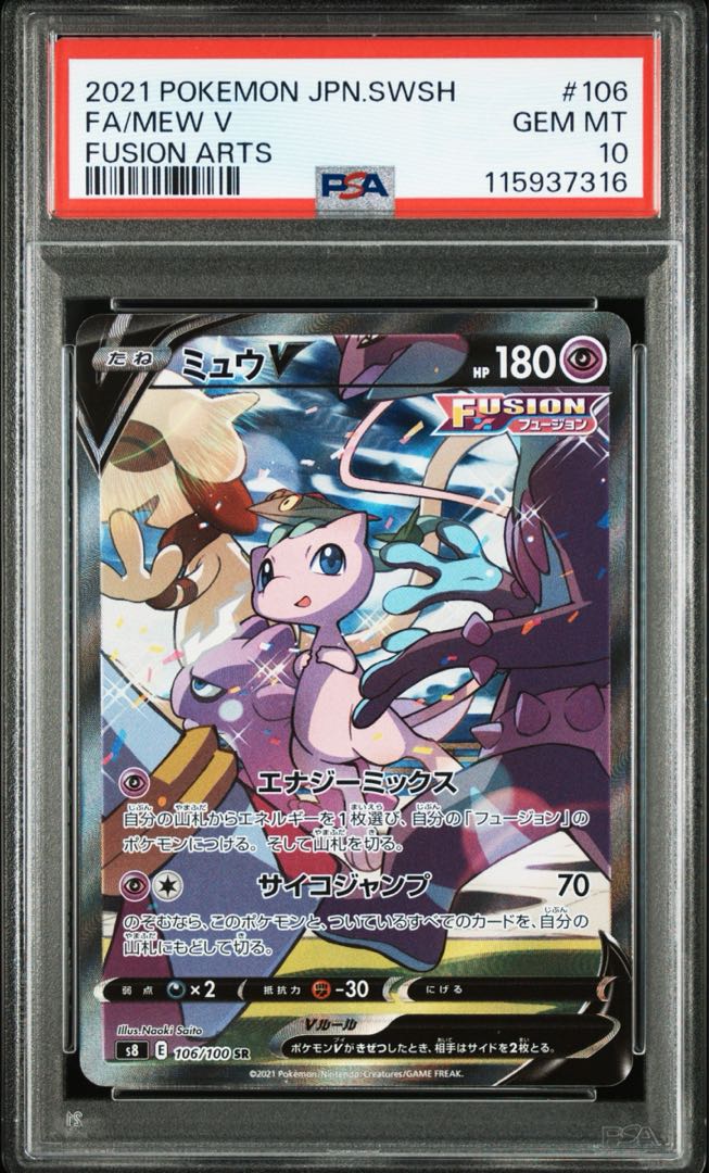 【PSA10】ミュウV SR 106/100 1枚