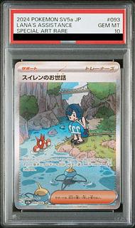 【PSA10】スイレンのお世話 SAR 093/066 1枚