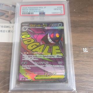 【PSA10】メガゲンガーex MA 230/193 1枚