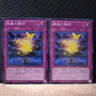 【ぽぽたん】遊戯王  882  隷属の鱗粉 ノーマル  2枚 2枚