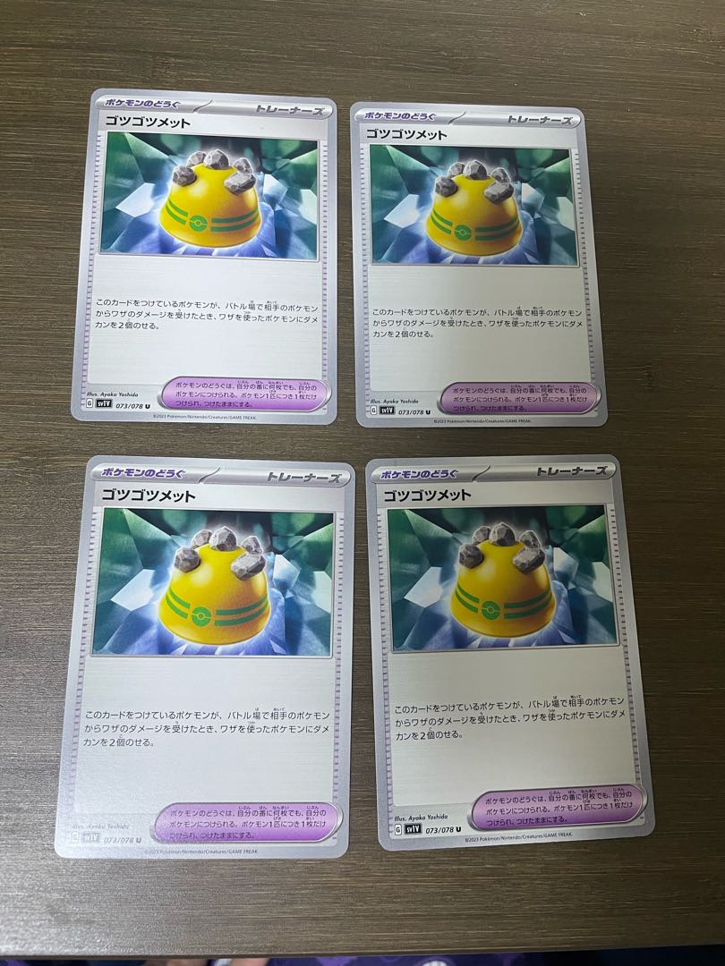 Rocky Helmet U 073/078 1枚