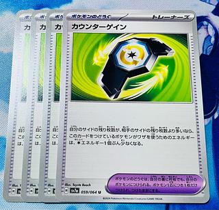 カウンターゲイン U 059/064