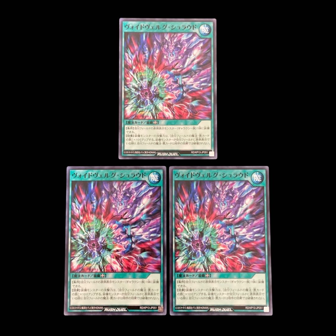 Yu-Gi-Oh Rush Duel Voidwerg Shroud Normal 3枚