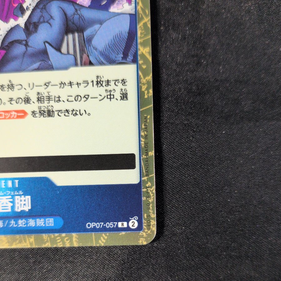 Fragrant Leg R OP07-057 1枚
