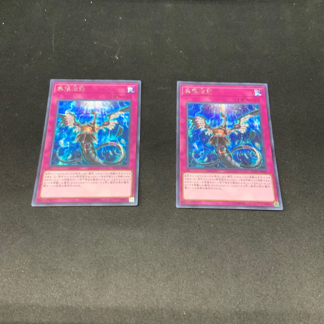 ② 無限泡影 シークレットレア JP049 1枚