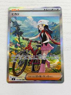 ヒカリ SAR 115/080 1枚