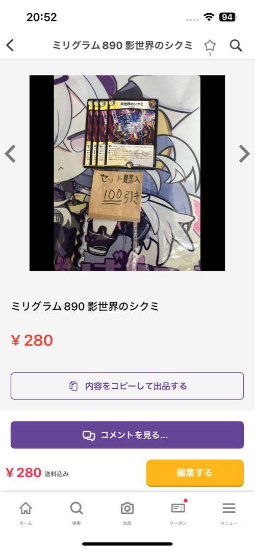 ミリグラム890 985 デスマーチ  1枚