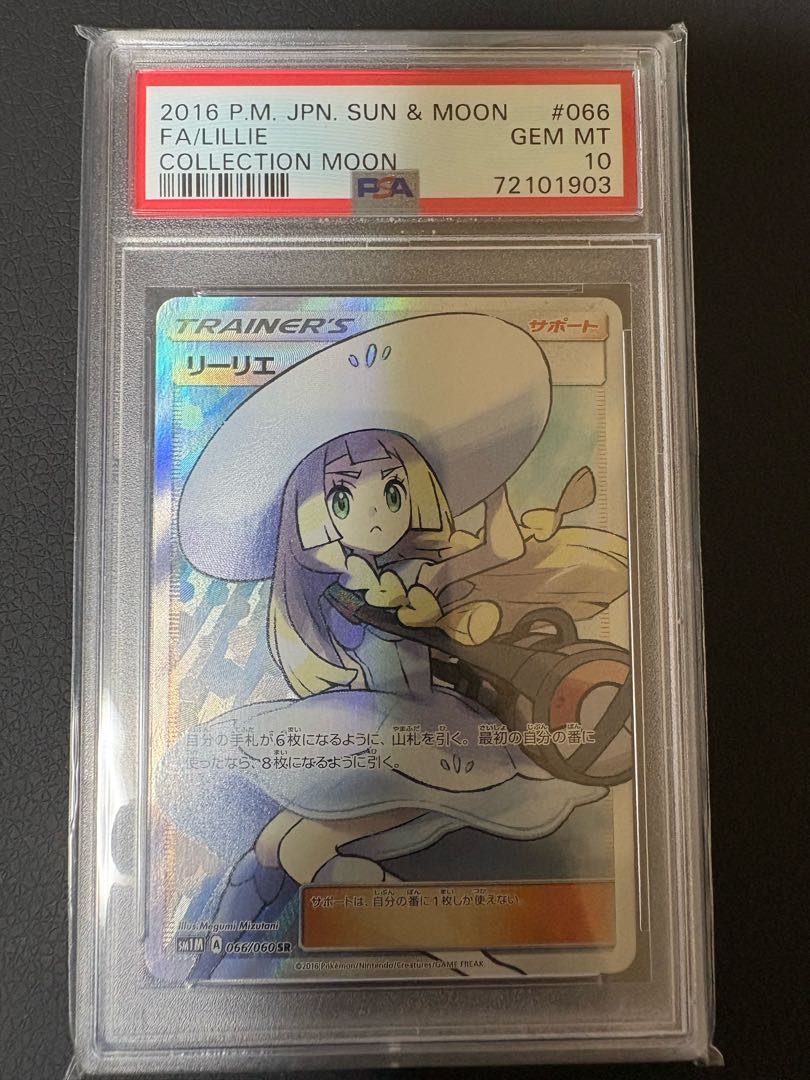 【PSA10】リーリエ 帽子リーリエ SR 066/060 1枚