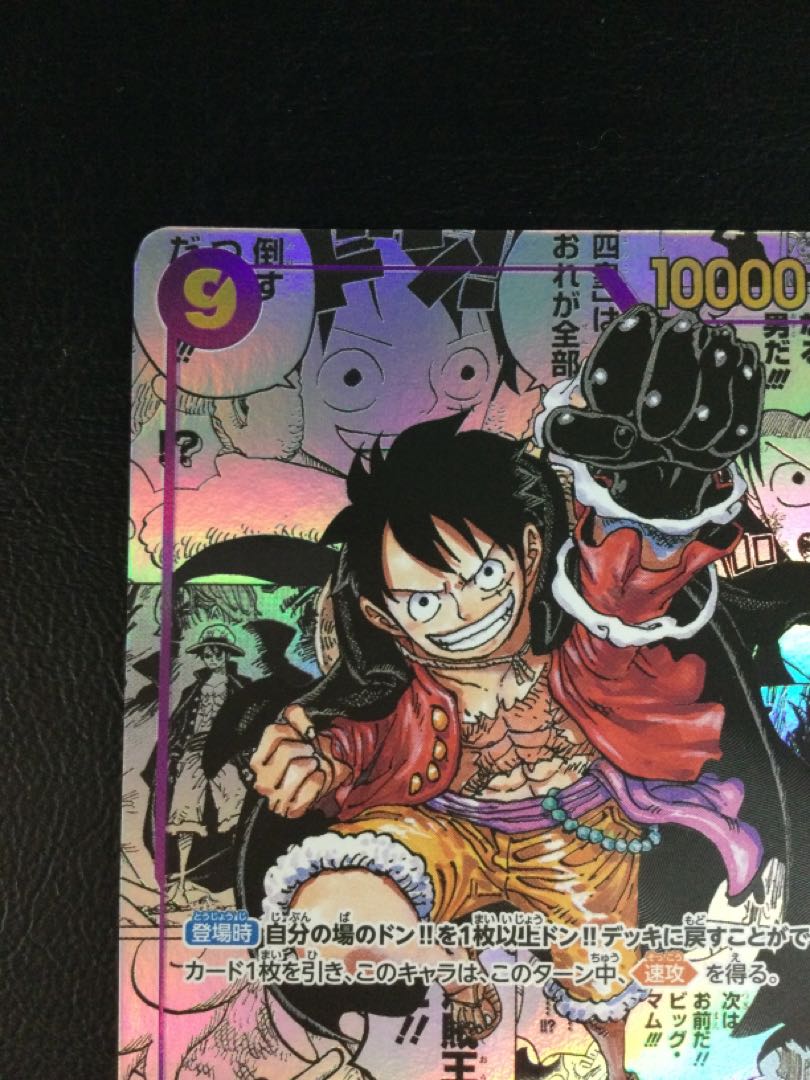 ② モンキー・D・ルフィ(パラレル)(スーパーパラレル)(コミックパラレル・コミパラ・漫画背景) P-SEC OP09-119