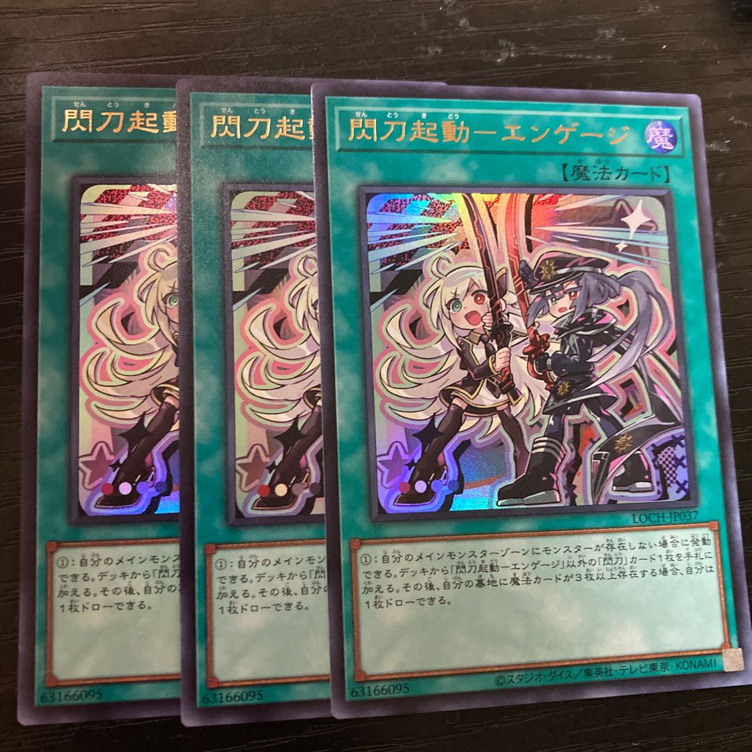 閃刀起動-エンゲージ ウルトラレア LOCH-JP037 3枚