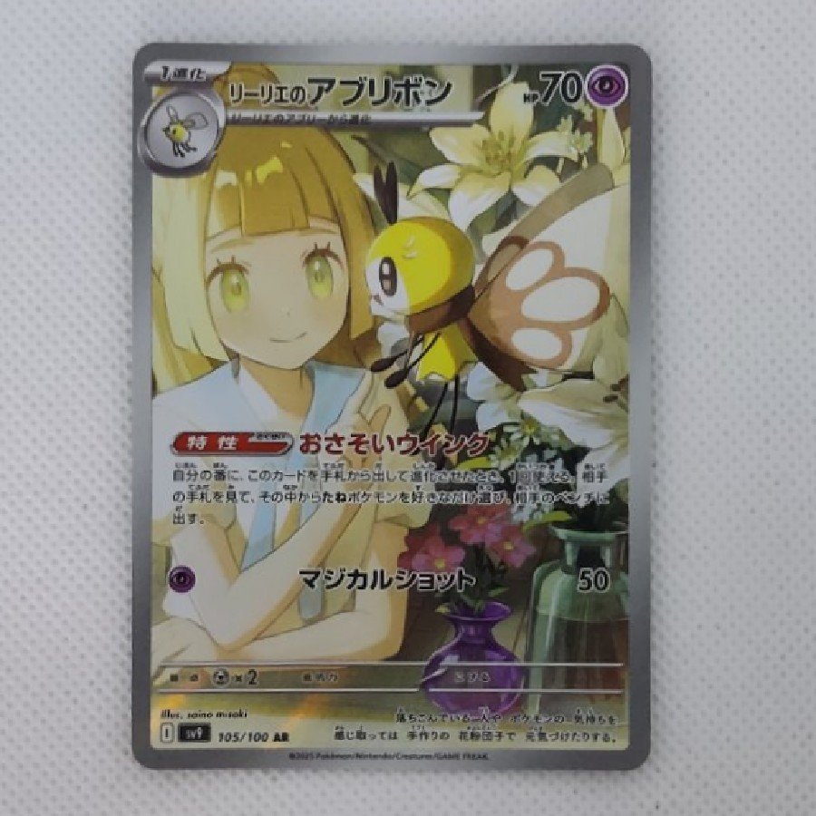 ② ② リーリエのアブリボン AR 105/100 1枚