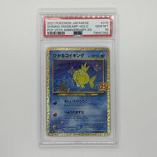 【PSA10】ひかるコイキング (25th) PROMO PROMO 010/025 1枚
