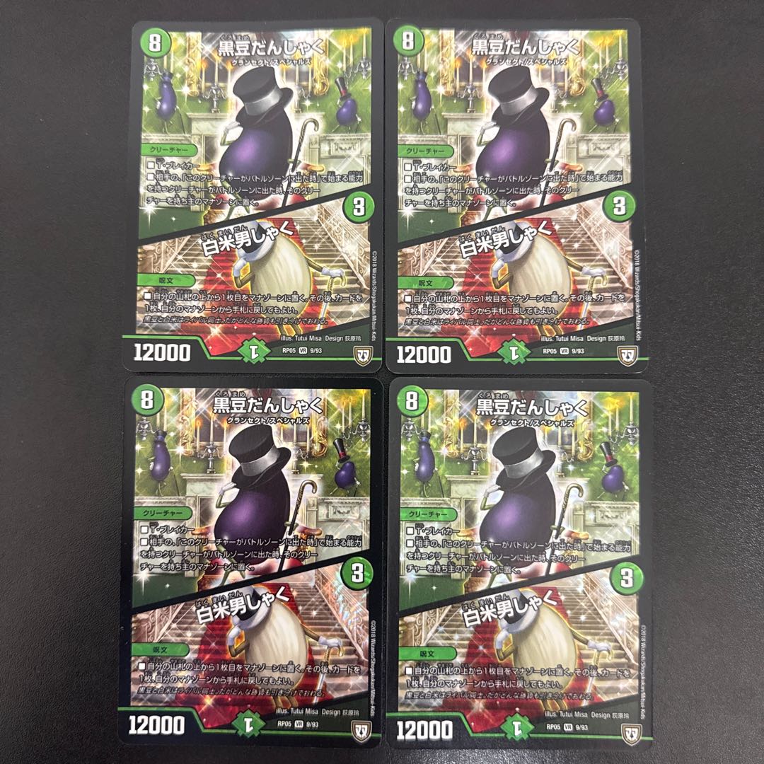 黒豆だんしゃく｜白米男しゃく VR 9/93