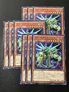 Yu-Gi-Oh Studio 9 cards Speedburst Dragon Normal JP006