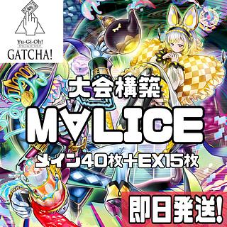 即日発送!大会用【M∀LICE】マリス デッキ 遊戯王 M∀LICE〈P 即日発送!大会用【M∀LICE】マリス デッキ 遊戯王 M∀LICE〈P