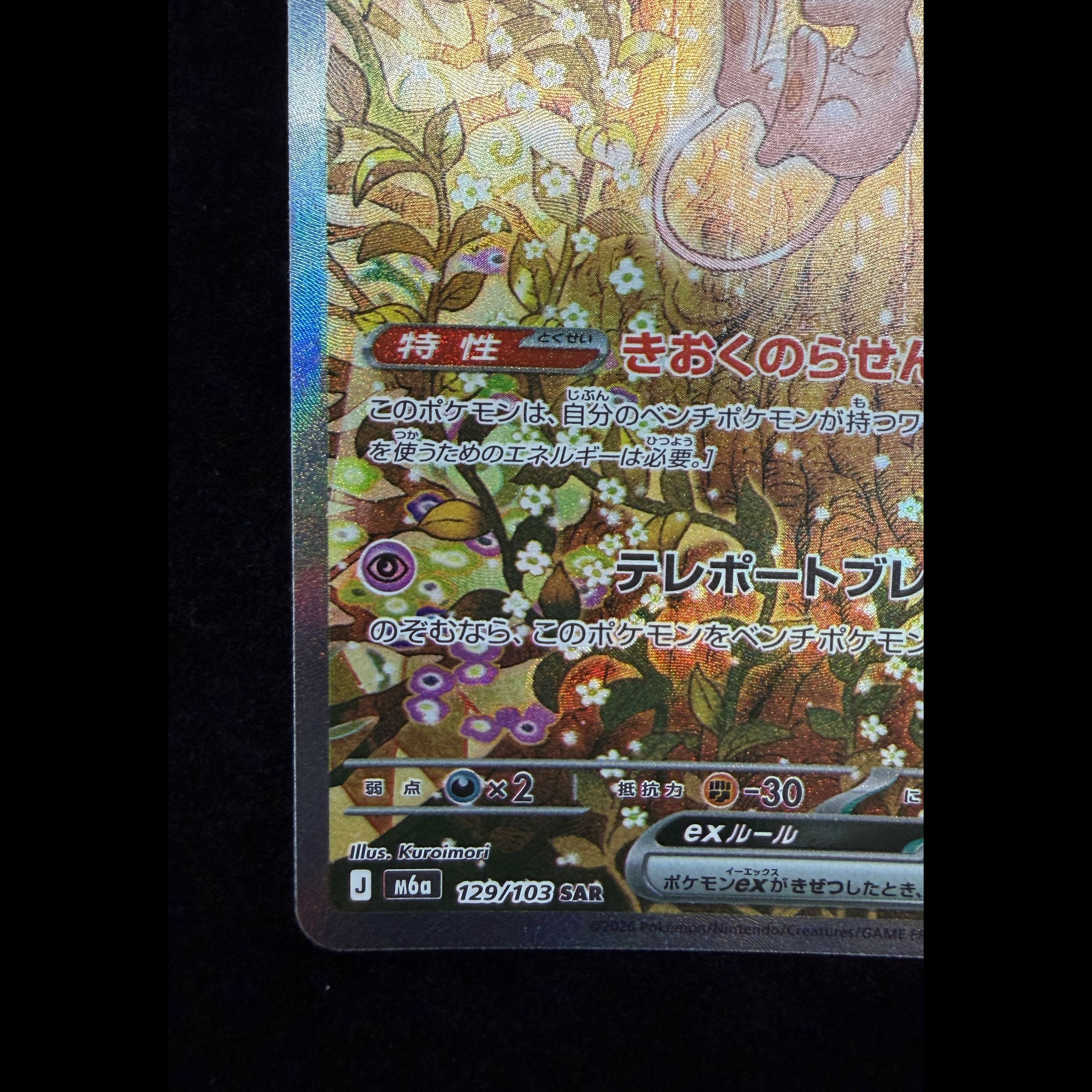 Mewex SAR 129/103 1枚