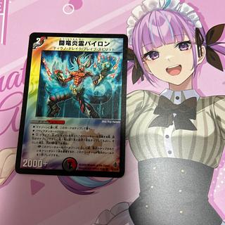 闘竜炎霊パイロン R 16/55/Y6