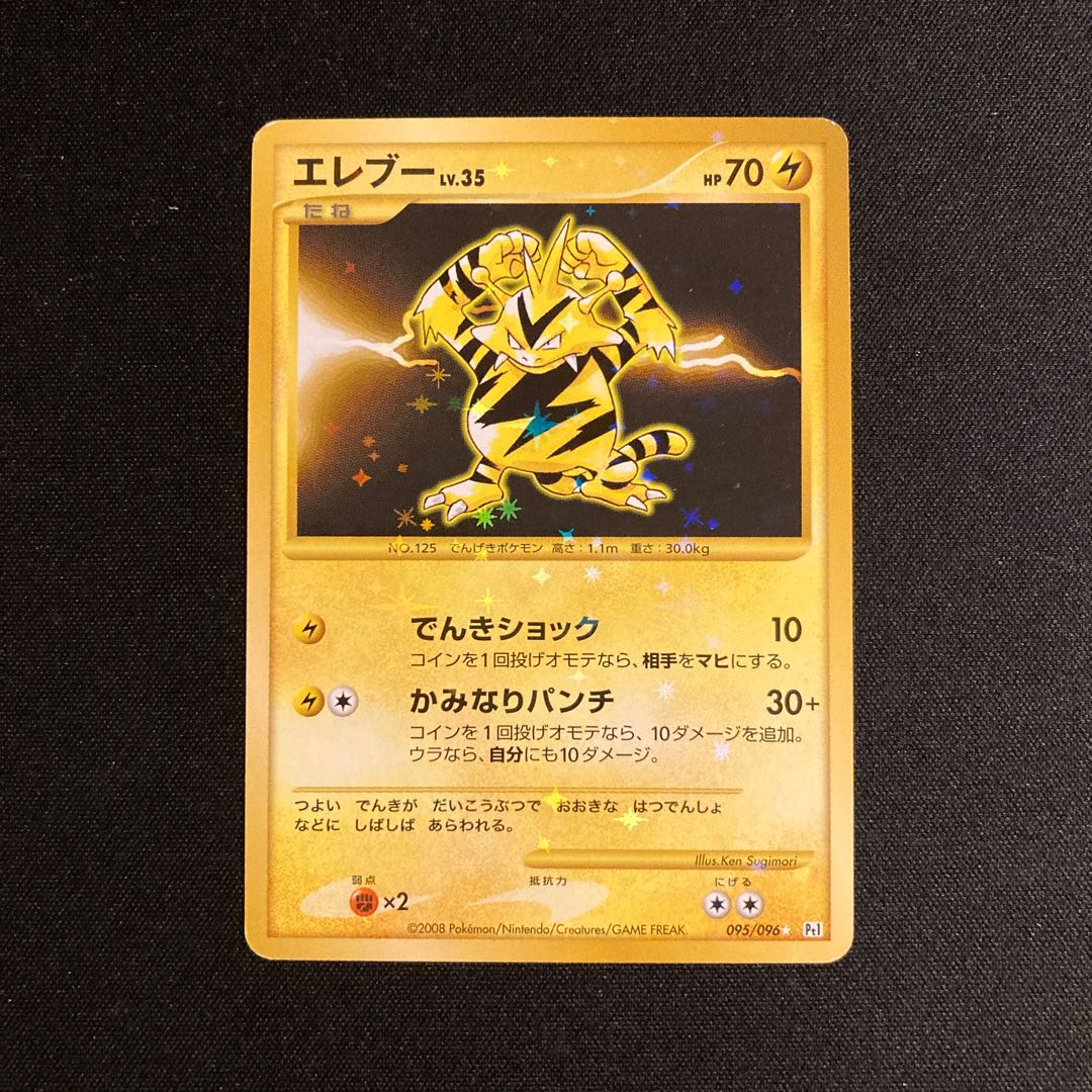 j182 Electabuzz 095/096 Pt. 1 Shiny Pokémon TreTre 1枚