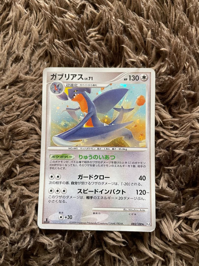 ガブリアスLV71 1枚