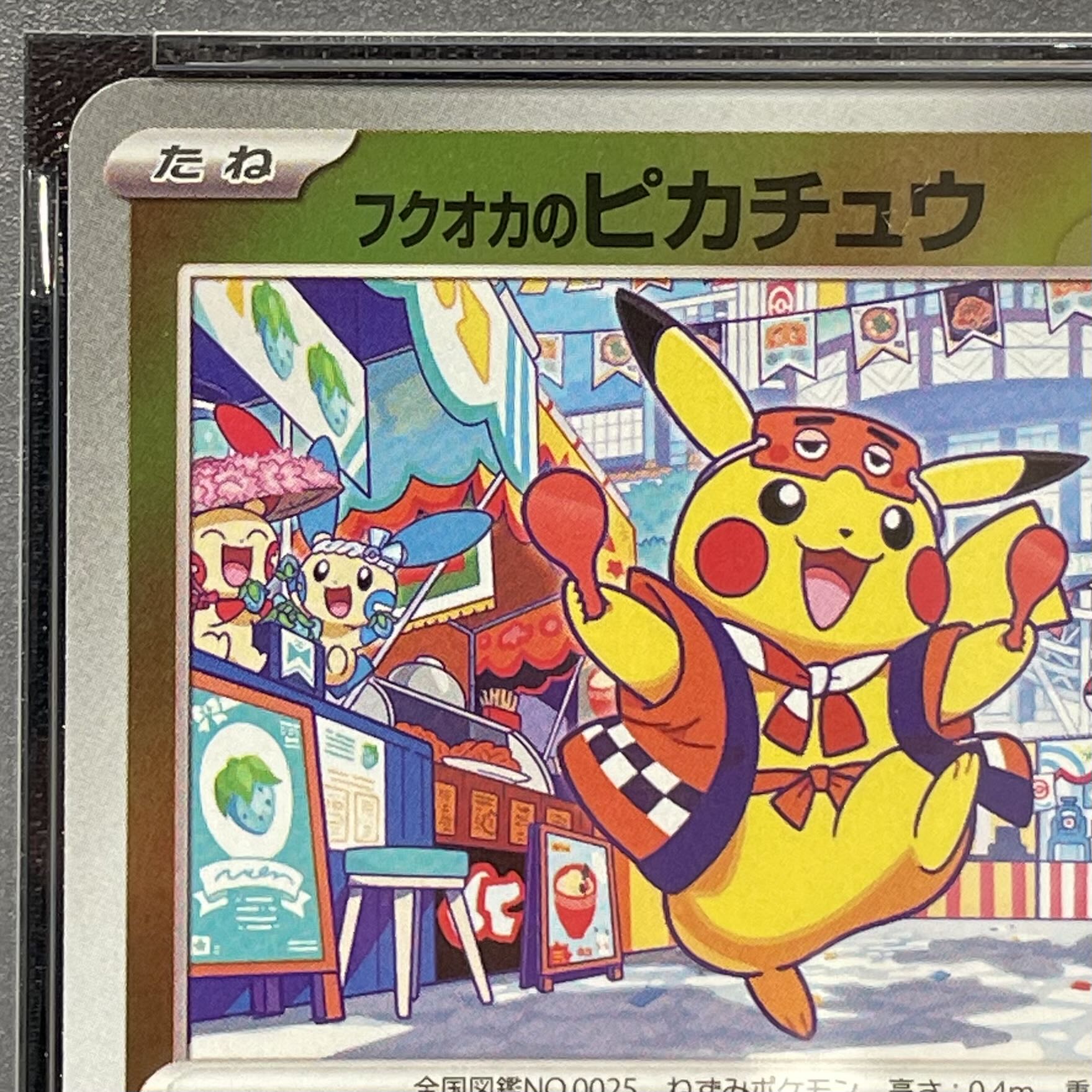 [PSA10] Fukuoka Pikachu PROMO 289/SV-P 1枚