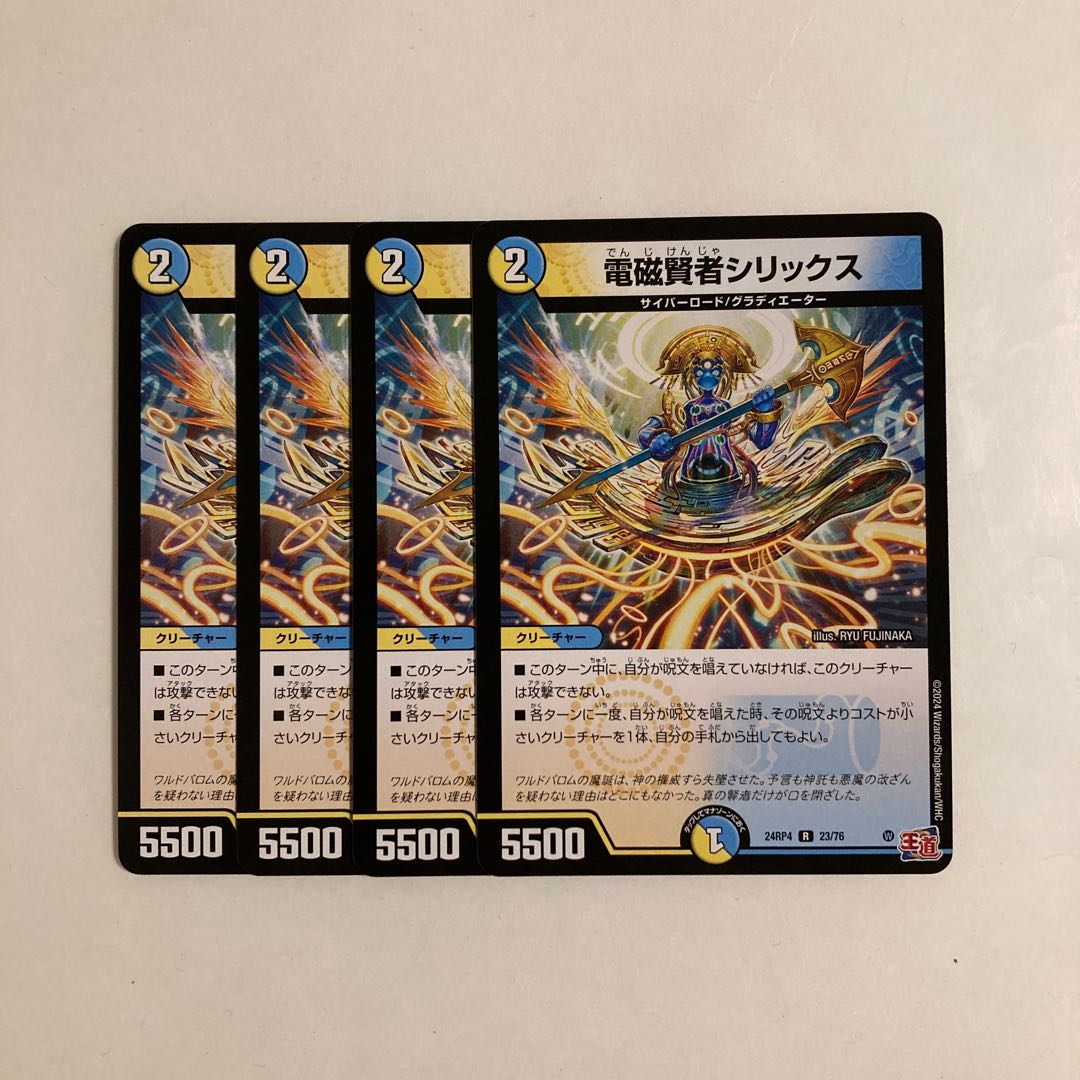 J142 Electromagnetic Sage Sirix, set of 4, DUEMA TREATMENT 4枚