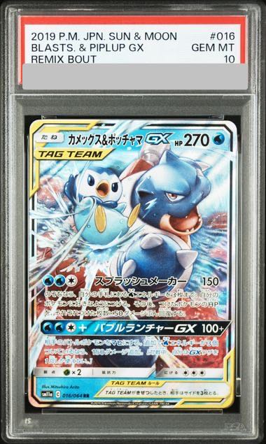[PSA10] Blastoise & PiplupGX RR 016/064 1枚