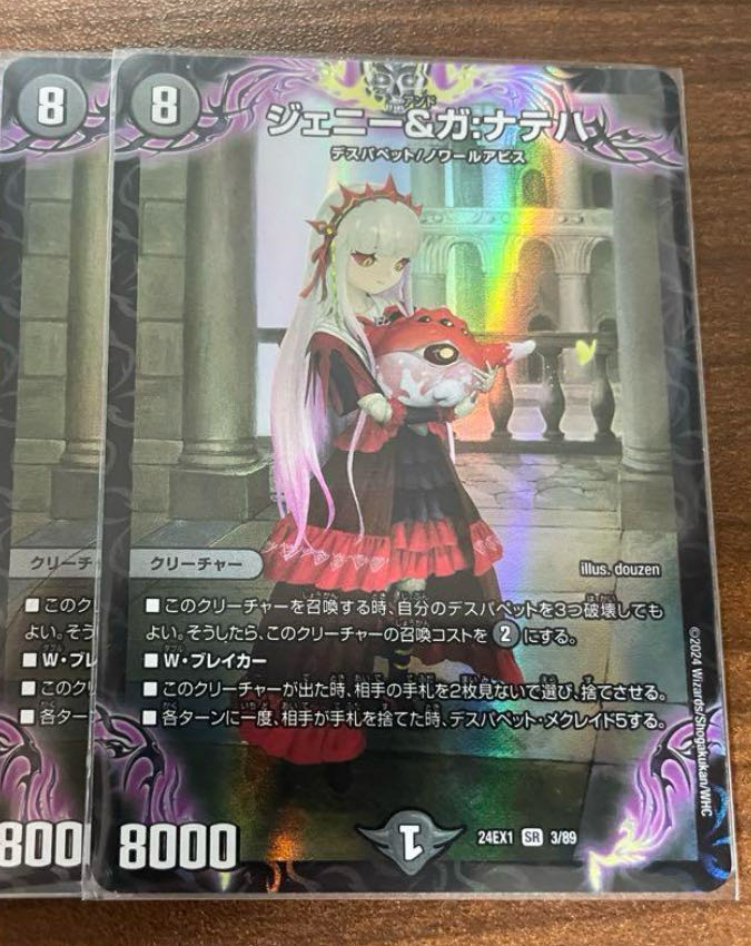 ジェニー&ガ:ナテハ SR 3/89 1枚