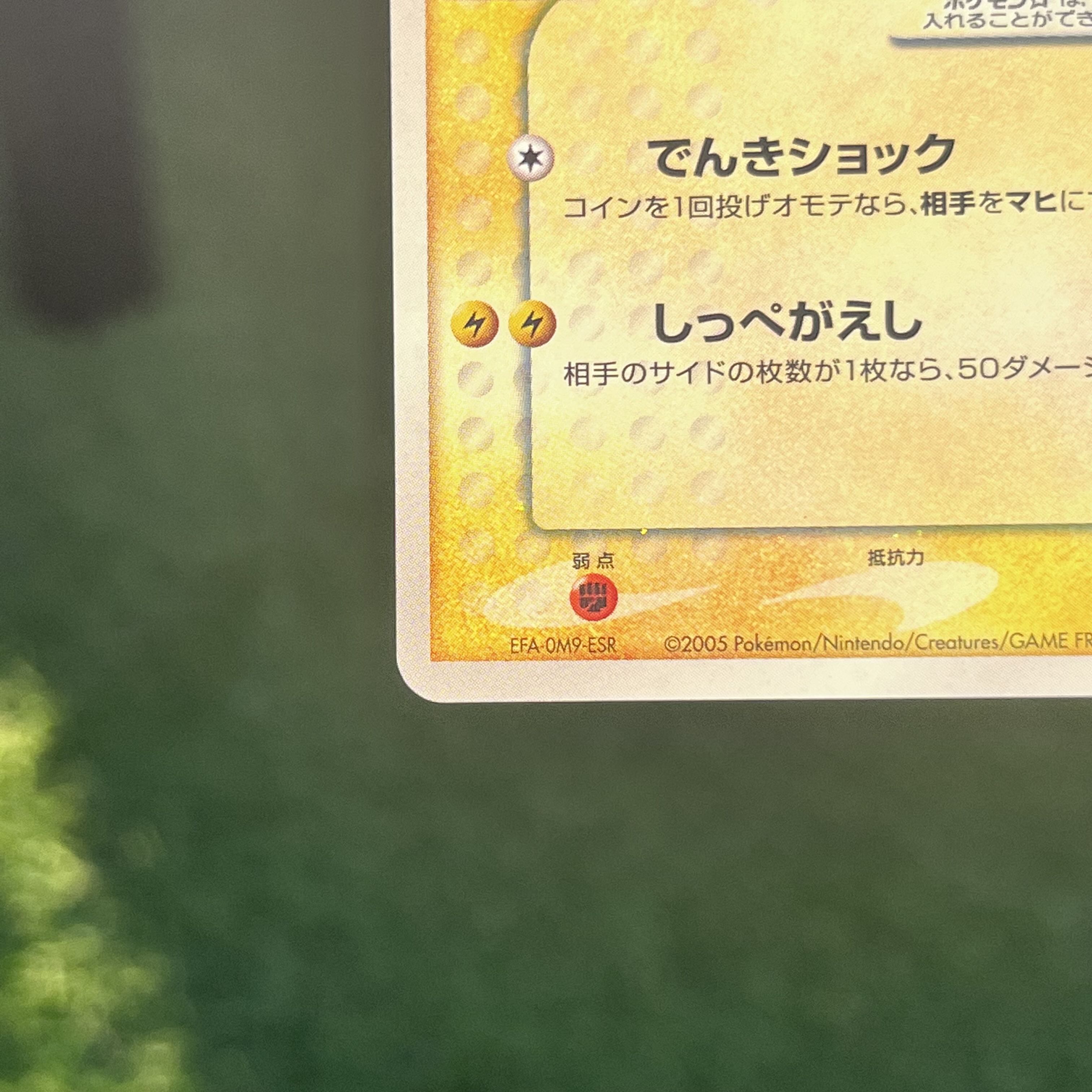 ポケモンカード ピカチュウ☆(ESR)(001/002) 色違いの通販 ユメ ポケモンカード ピカチュウ☆(ESR)(001/002) 色違いの通販 ユメ