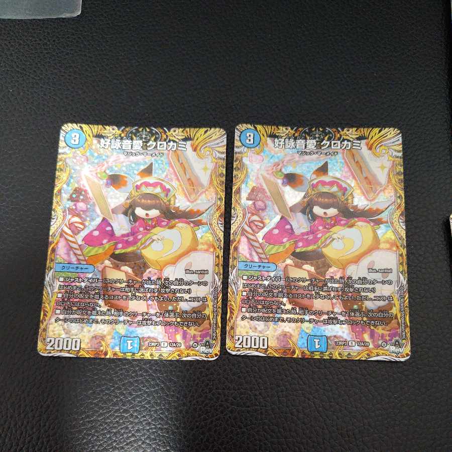 好詠音愛 クロカミ(シークレットレア仕様) R-foil 12A/20 2枚