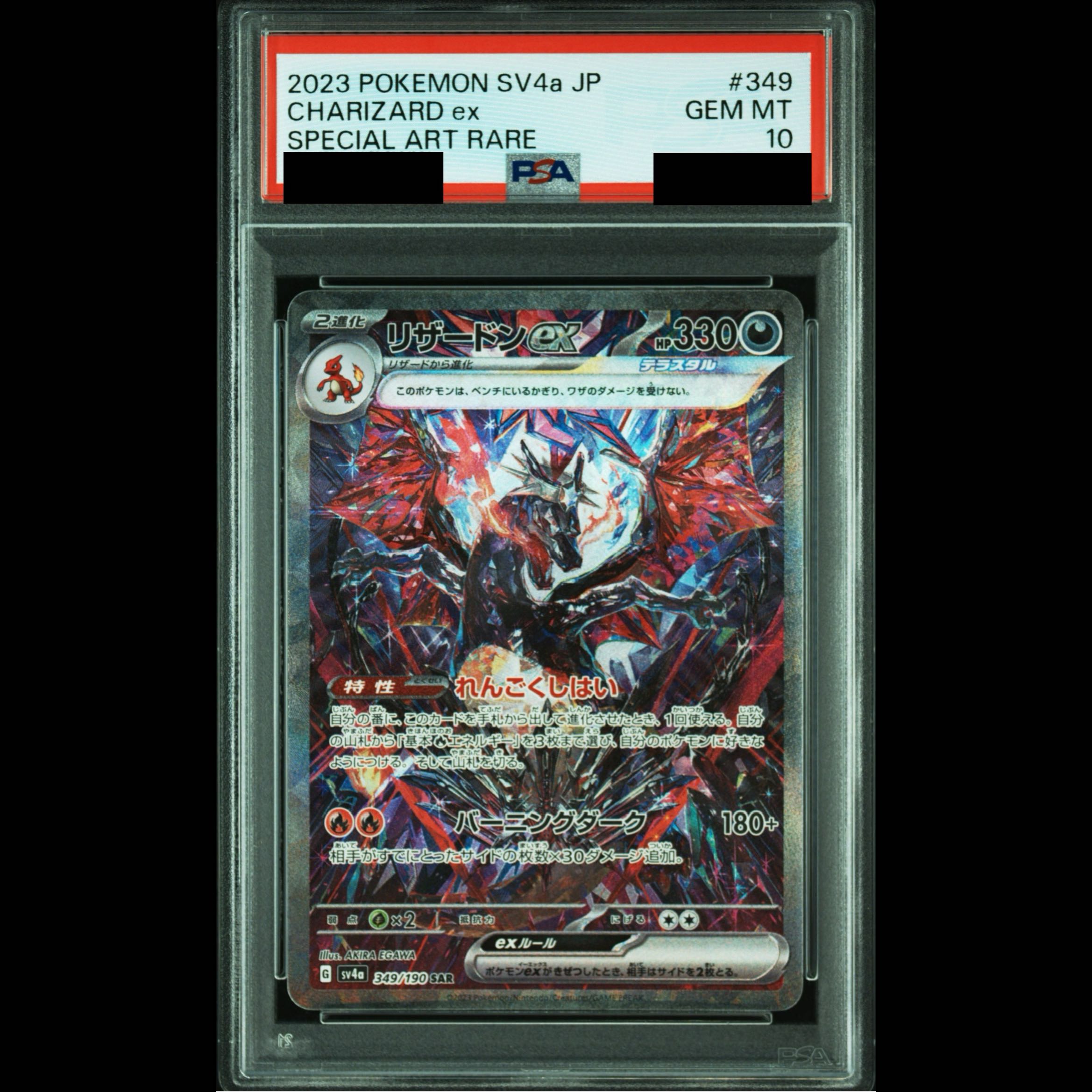 [PSA10] Charizardex SAR 349/190 1枚