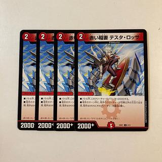 J232 Red Lightning Bolt Testa Rossa, set of 4, DUEMA, Tretore. 4枚