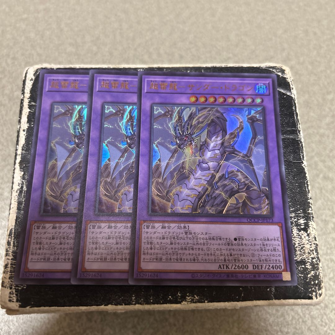 set of three PsychicLightning Dragon - Thunder Dragon Ultra Rare QCCP-JP173