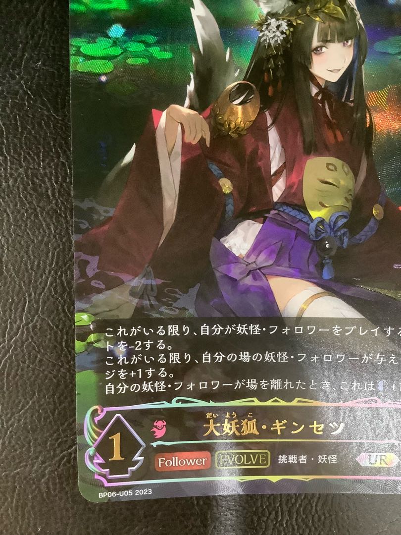 (2) (Beautiful) Great fox Ginsetsu UR BP06-U05 1枚