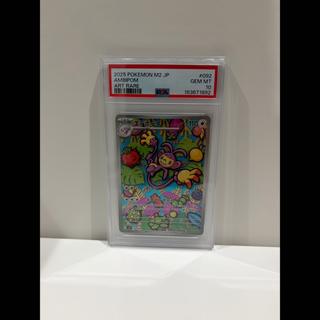 【PSA10】エテボース AR 092/080 1枚