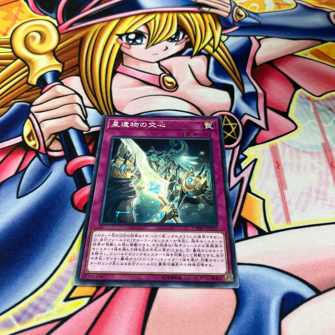 World Legacy's Mind Meld Normal JP075 1枚