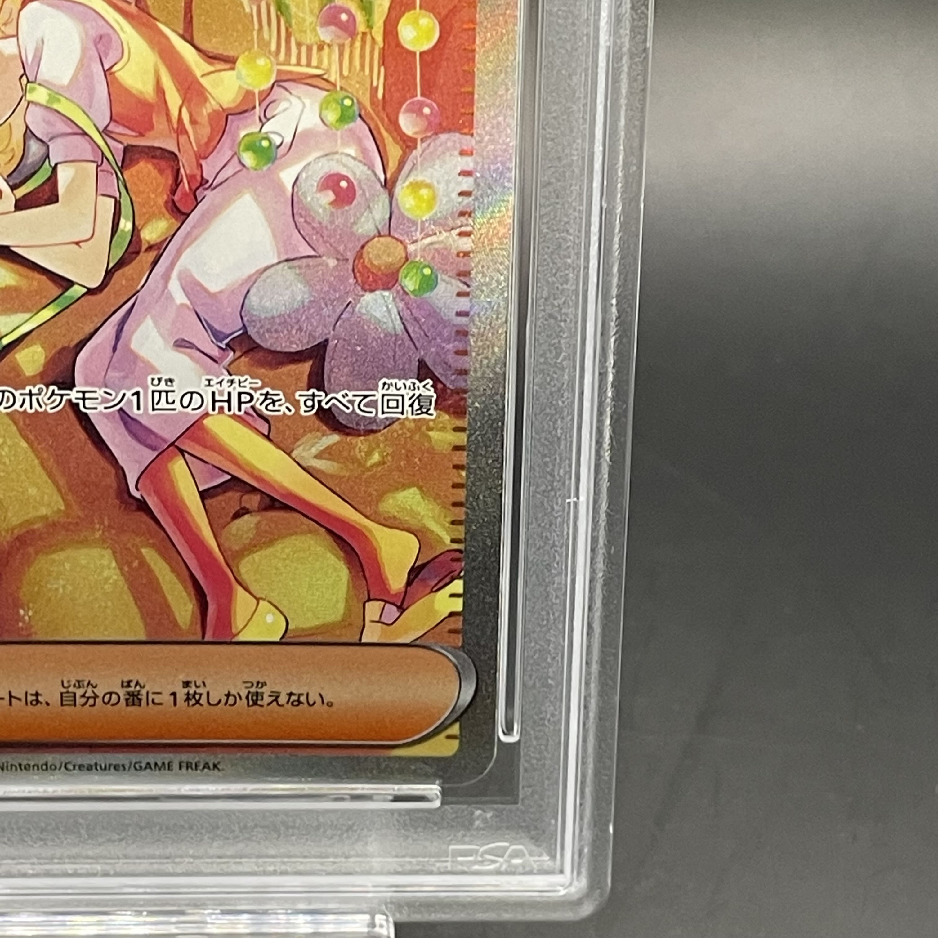 【PSA10】ベルのまごころ SAR 097/071