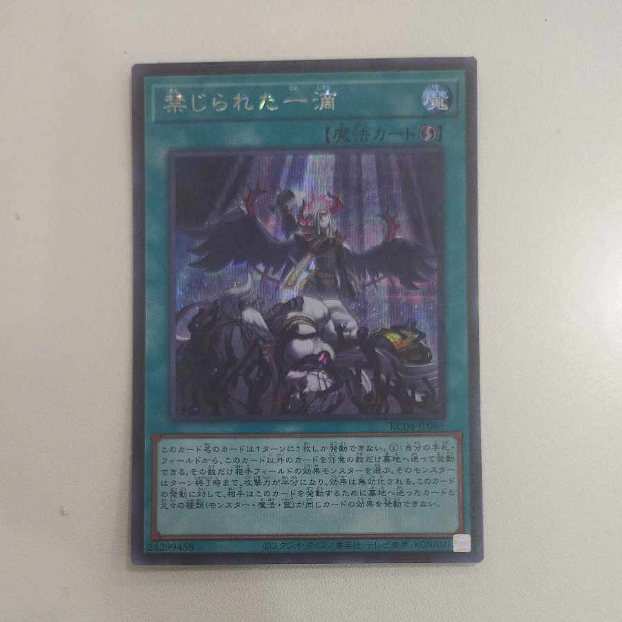 @4 @4 Forbidden Droplet Secret Rare RC04-JP065