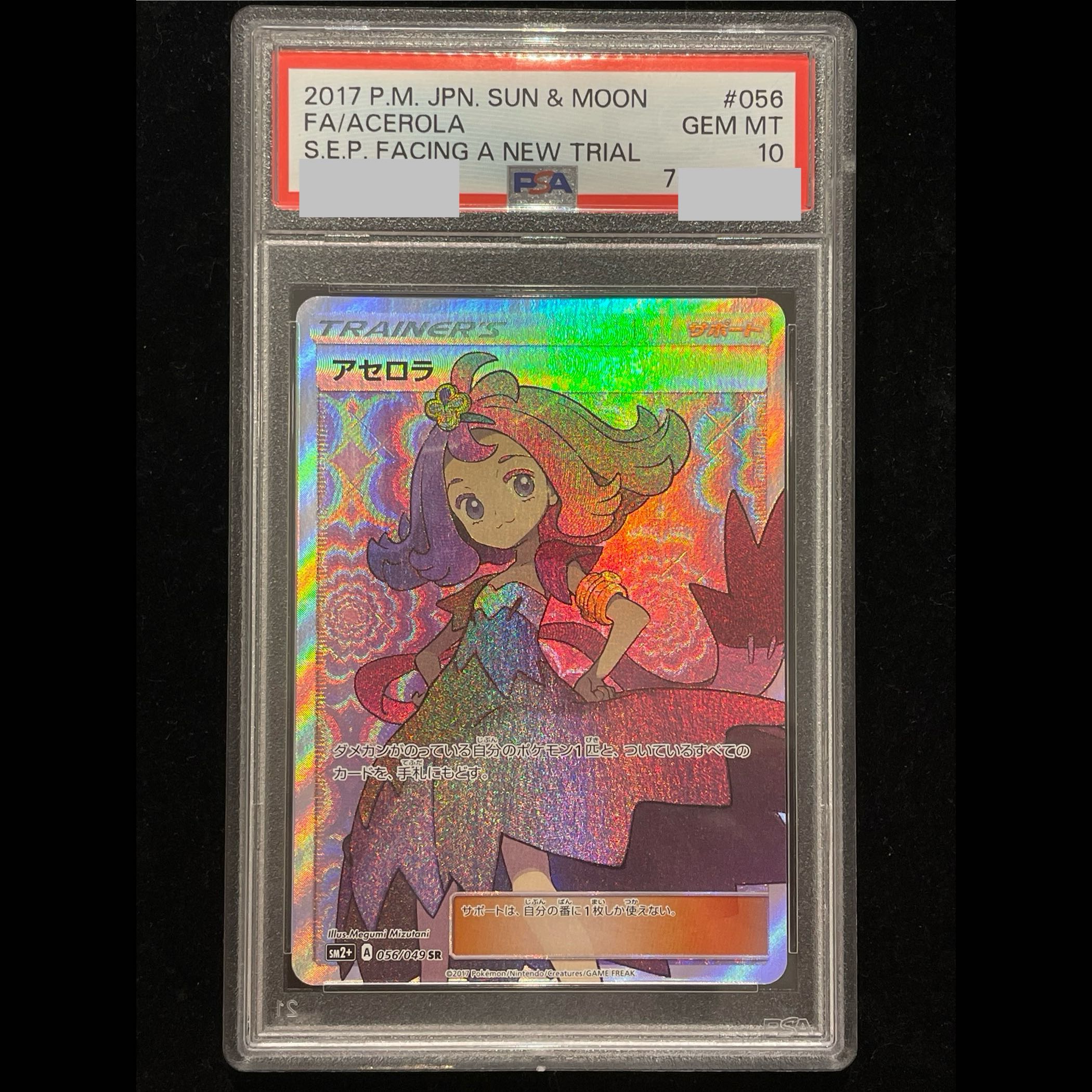 [PSA10] Acerola SR 056/049 1枚