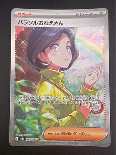 まとめ販売.パラソルおねえさんSARセット 2024年6月】「レイジングサーフ」収録！パラソルおねえさん