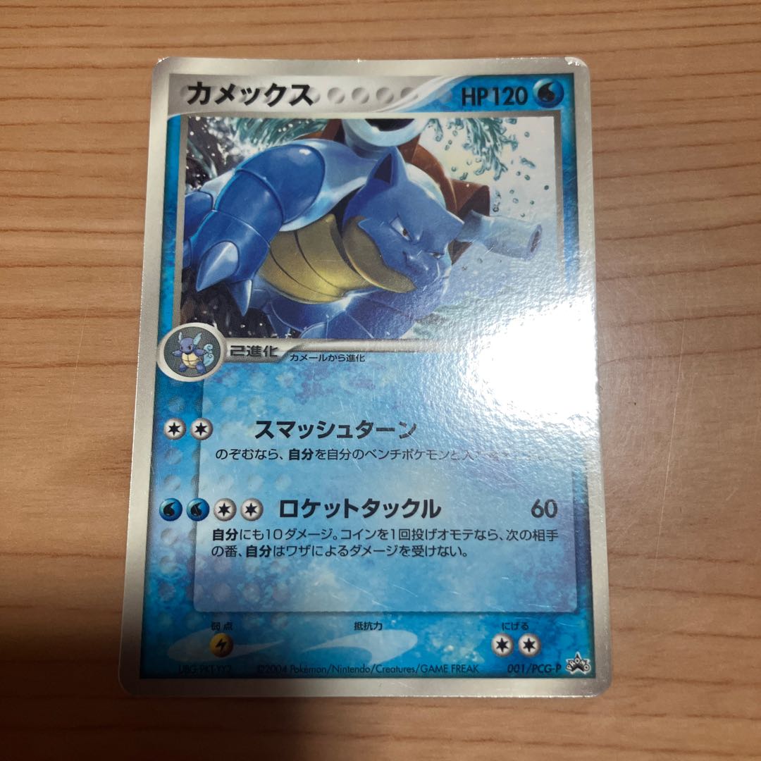 【状態】B ポケカ　カメックス　プロモ 1枚