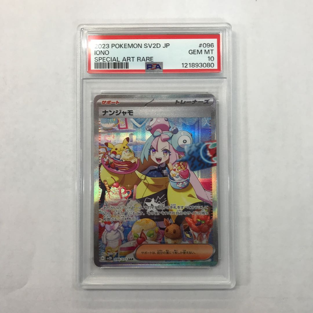 [PSA10] Nanjamo SAR 096/071 1枚