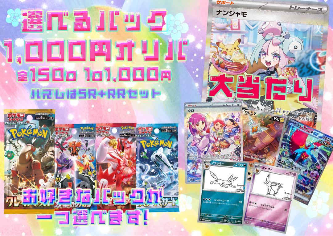 [magi official] 1000 yen Oripa for selectable packs: 150 units in total, 1000 yen per unit.