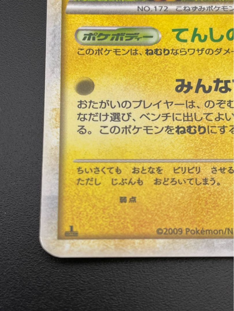 【中古品】ピチュー　★ 031/070 その他 1枚