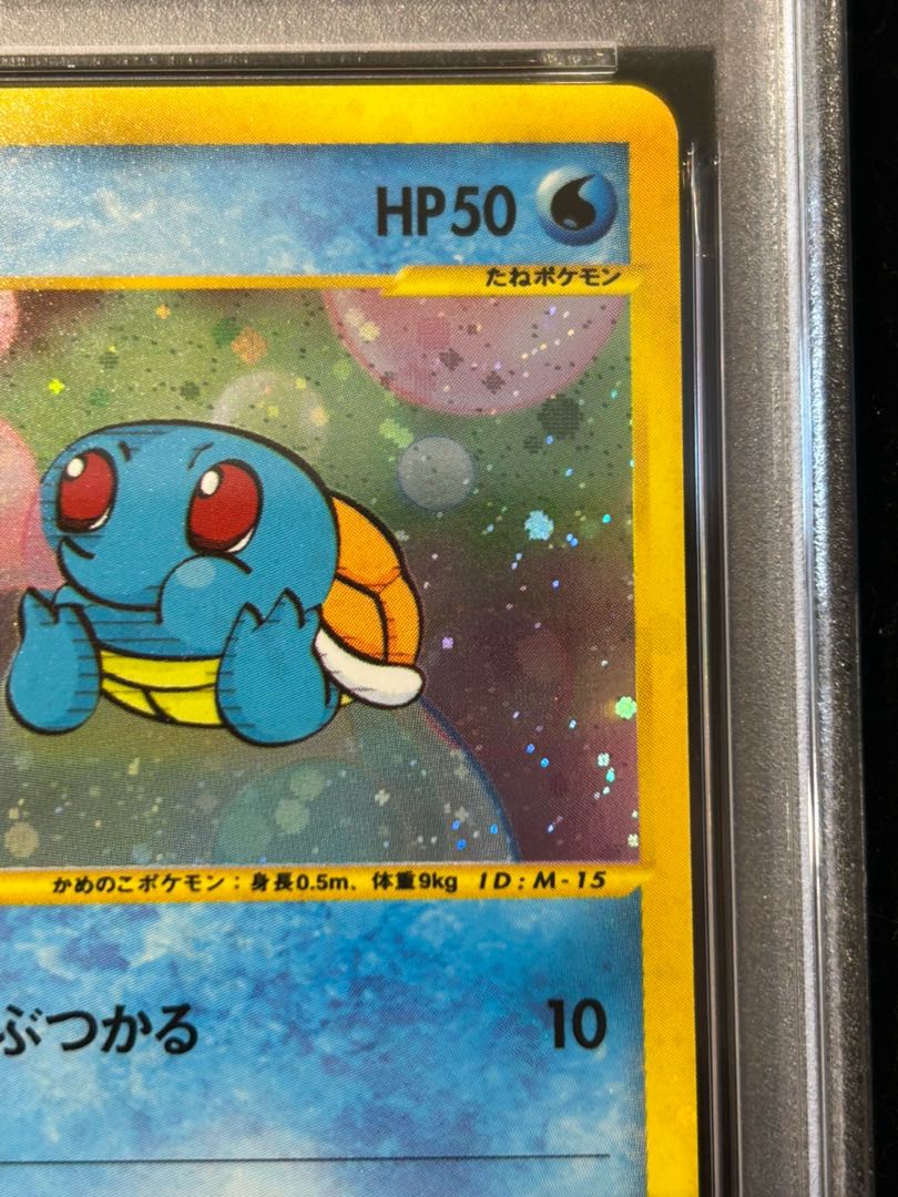 【PSA10】ゼニガメ キラ マクドナルドオリジナル ミニマムパック カードe 007/018 1枚