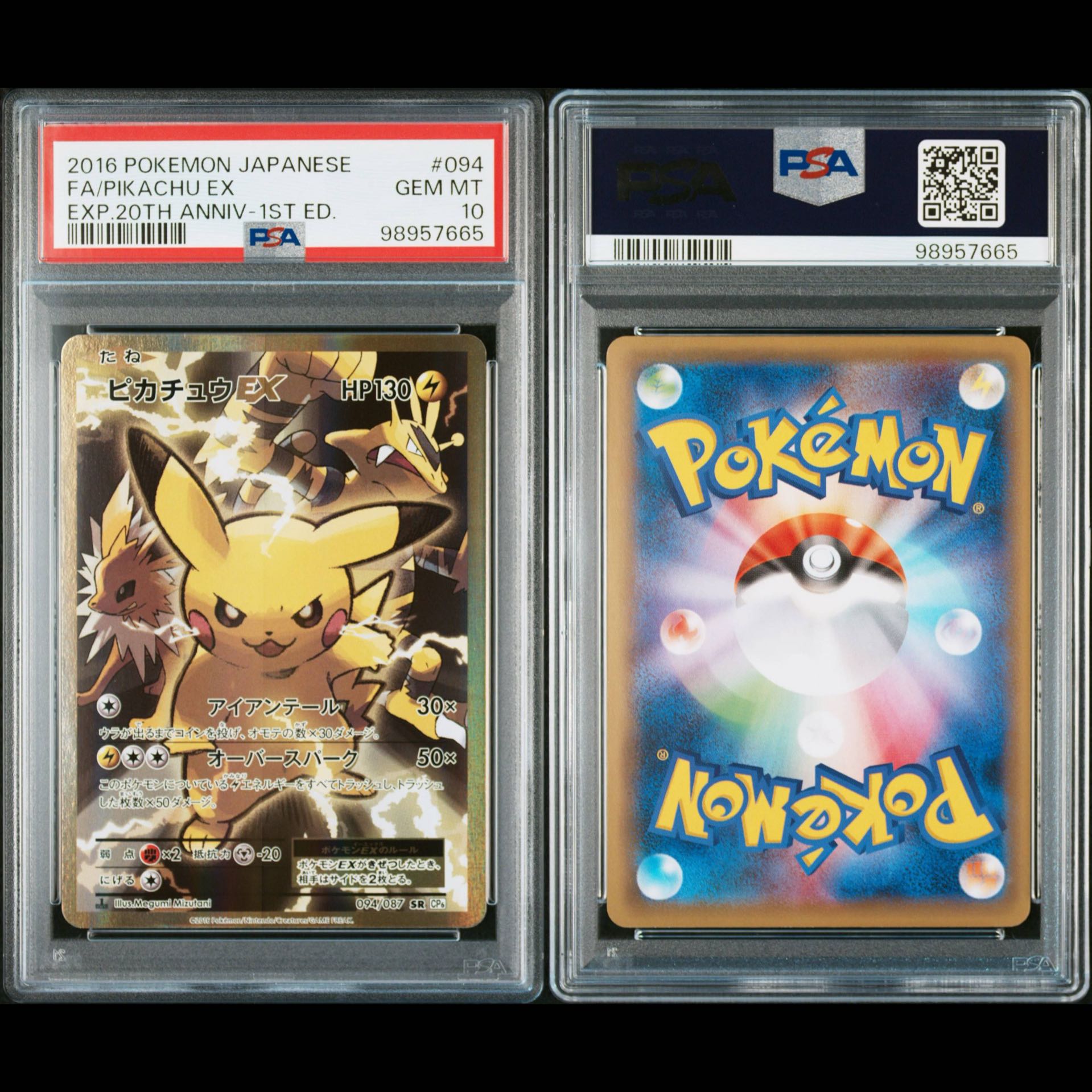 [PSA10] Pikachu EX SR 094/087 1枚