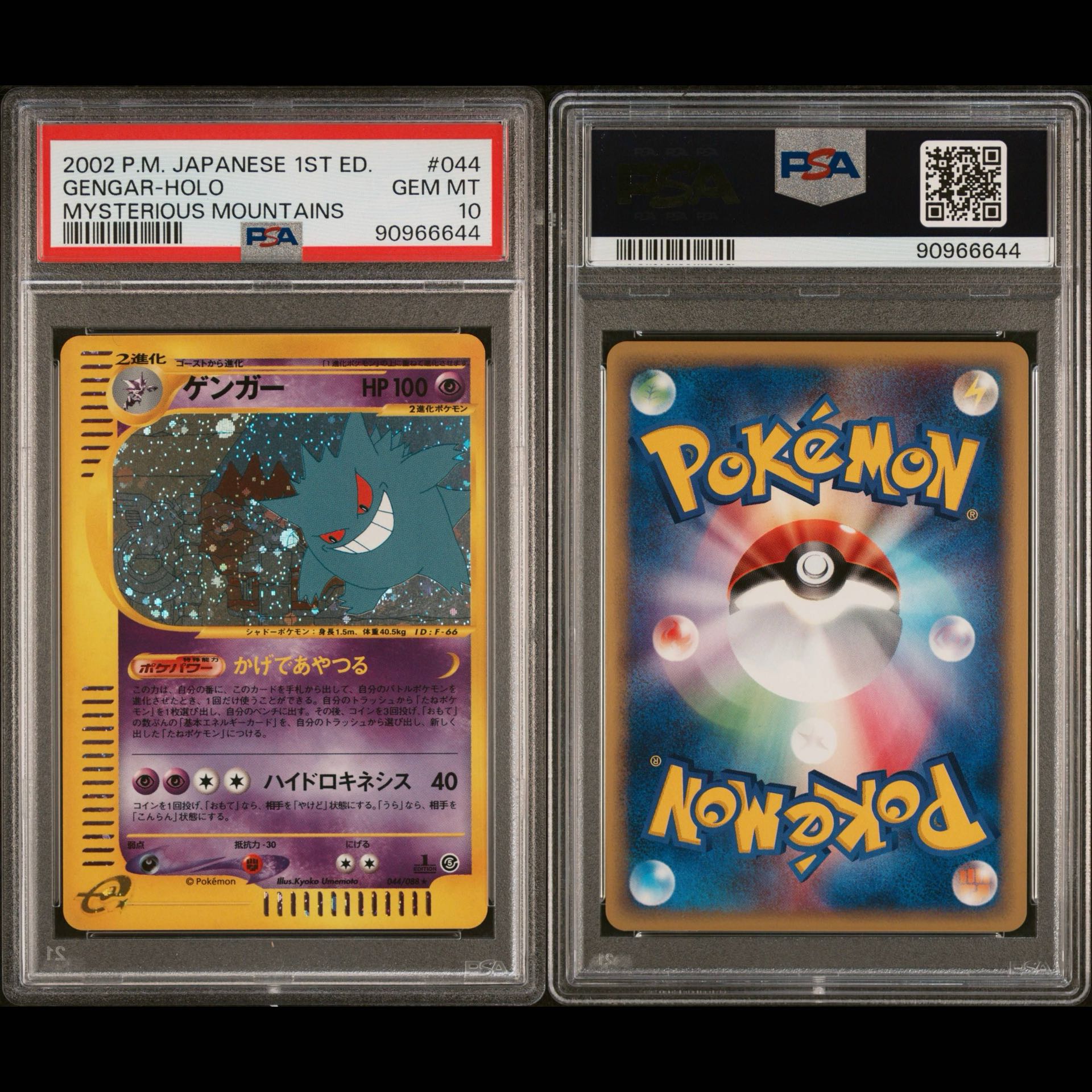 [PSA10] Gengar Shiny 1st Edition Card e ★ 044/088 1枚