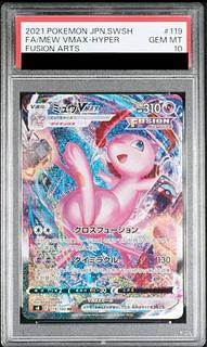 【PSA10】ミュウVMAX HR 119/100