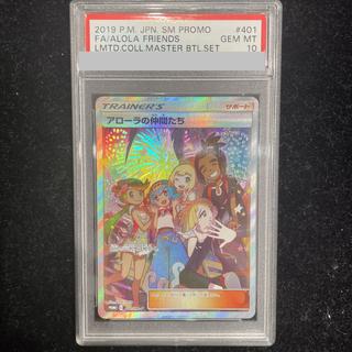 [PSA10] Alola Friends PROMO 401/SM-P 1枚