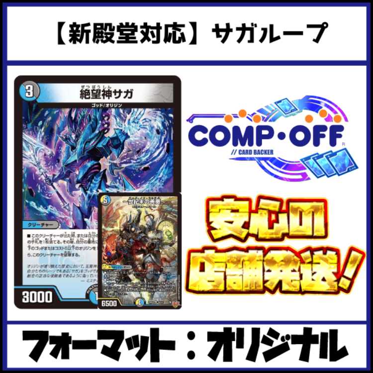 2862 Blue-White-Black Sagaru Loop Comp Off Duel Masters Deck 1枚